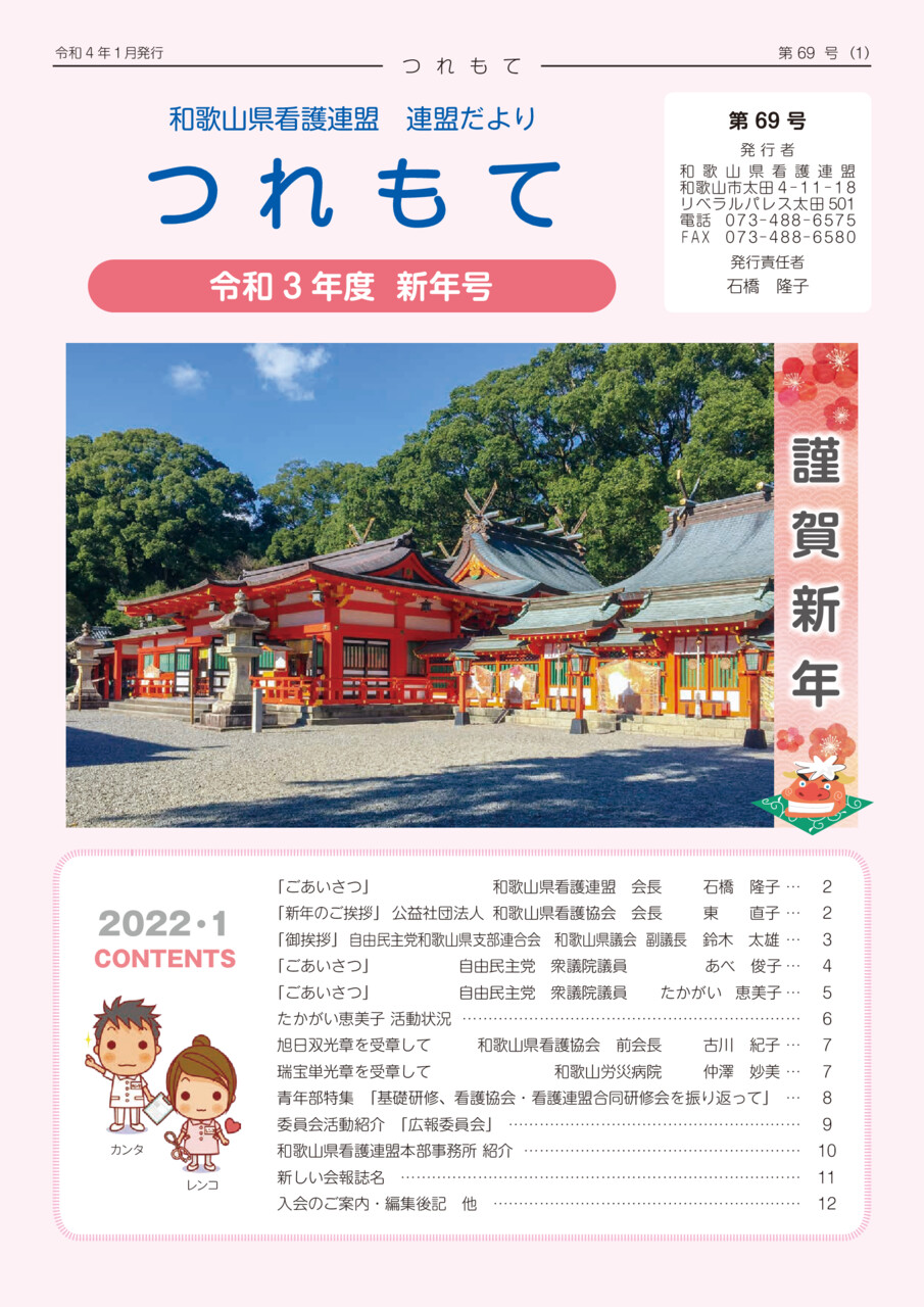 つれもて第69号-0112最終のサムネイル