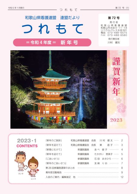 つれもて第72号-0106のサムネイル