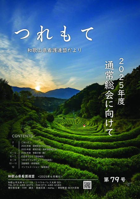 つれもて第79号0613-表紙Bのサムネイル
