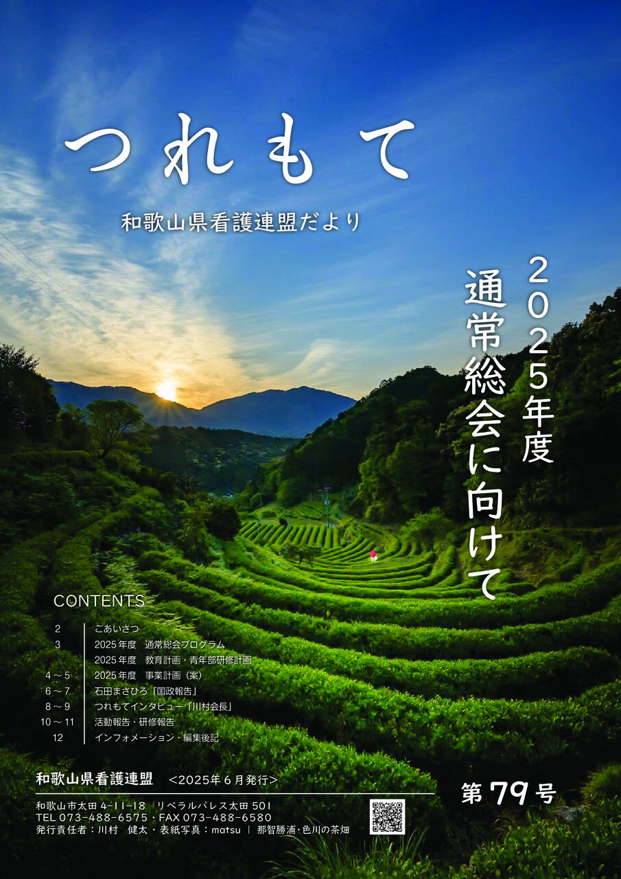 つれもて第79号0613-表紙Bのサムネイル