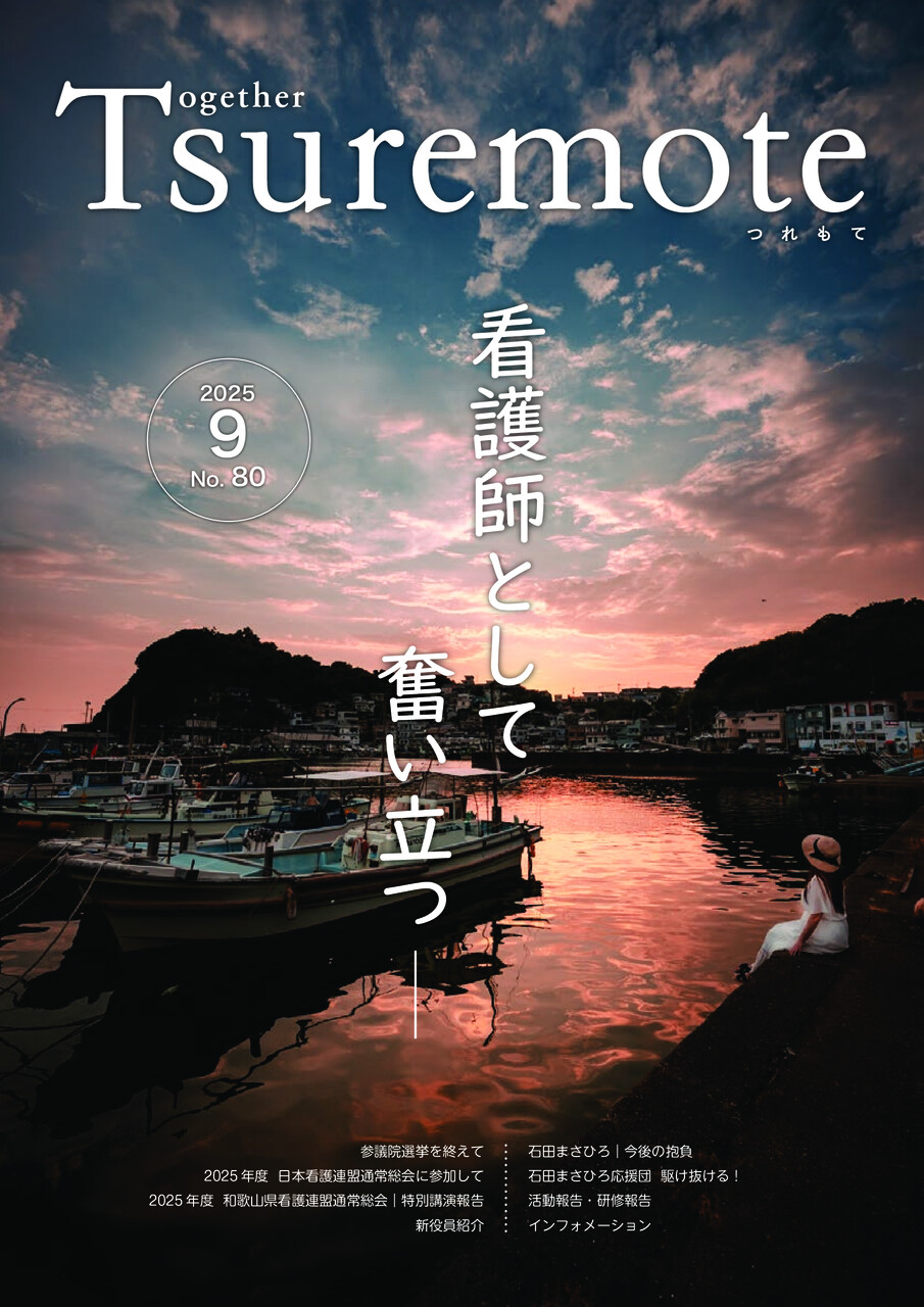 つれもて第80号_1020修正のサムネイル