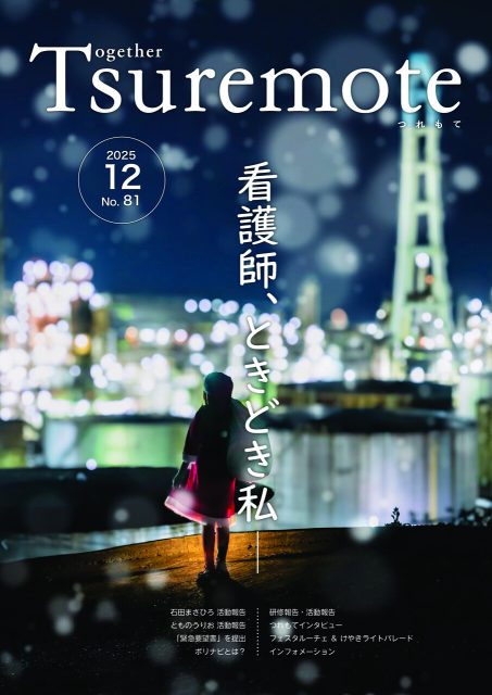 つれもて第81号1219のサムネイル
